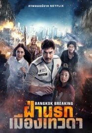 ซีรี่ย์จีนพากย์ไทย 2025 ภาพจากหนัง
